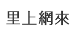 德北里